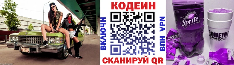 Codein напиток Lean (лин) Россошь